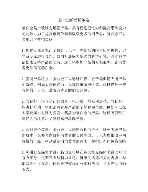 脑白金的营销策略
