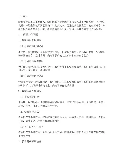 中班组第一学期教研总结
