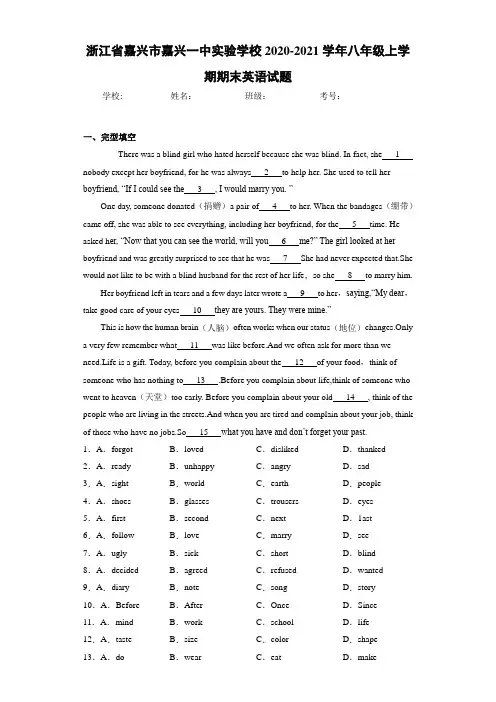 浙江省嘉兴市嘉兴一中实验学校2020-2021学年八年级上学期期末英语试题