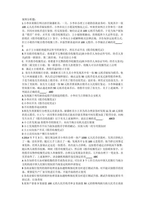 反假币17道案例分析题(1)