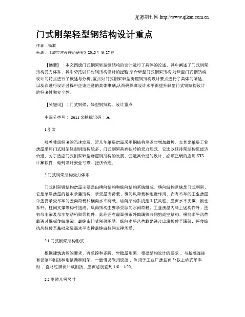 门式刚架轻型钢结构设计重点