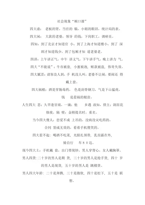 顺口溜