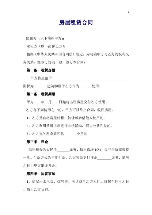 房屋租赁合同简单范本