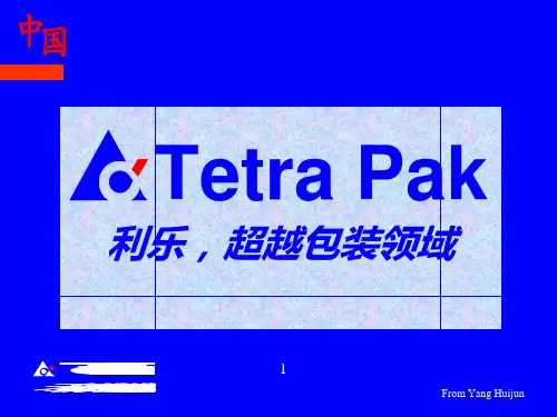 利乐质量培训材料