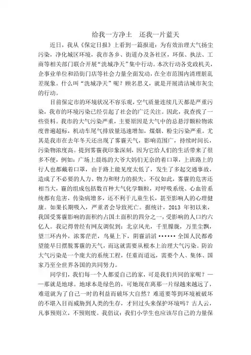 给我一方净土  还我一片蓝天