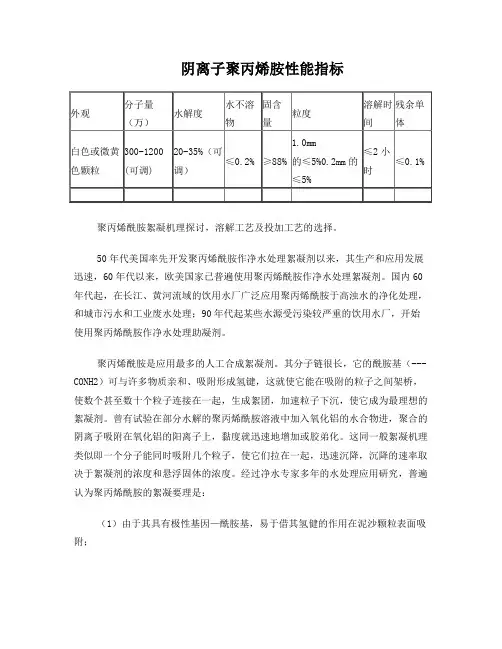 阴离子聚丙烯酰胺
