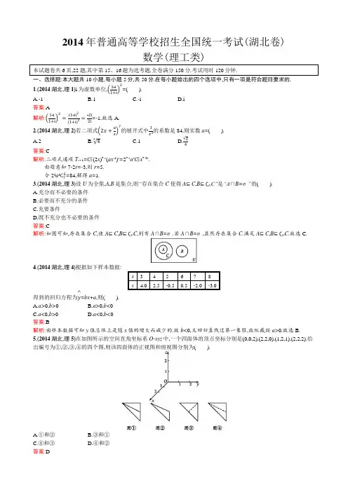 2014年普通高等学校招生全国统一考试数学(湖北卷)理