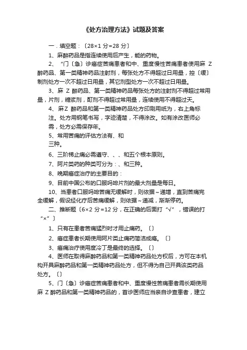 《处方管理办法》试题及答案