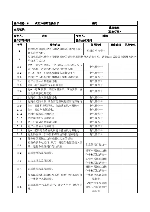 凯迪电力机组冷态启动操作卡