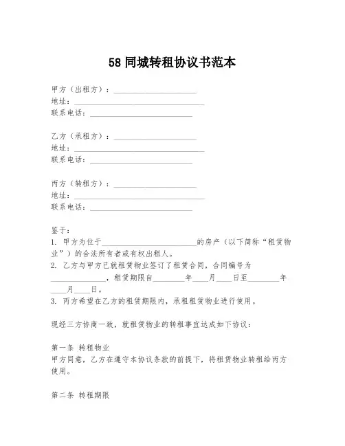 58同城转租协议书范本