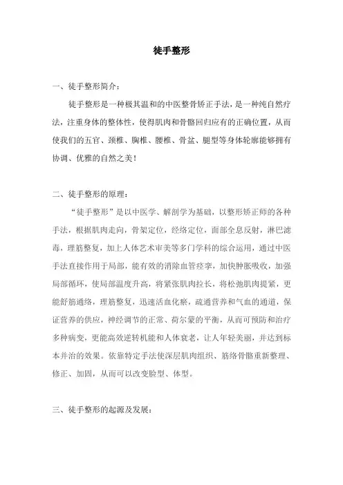 徒手整形
