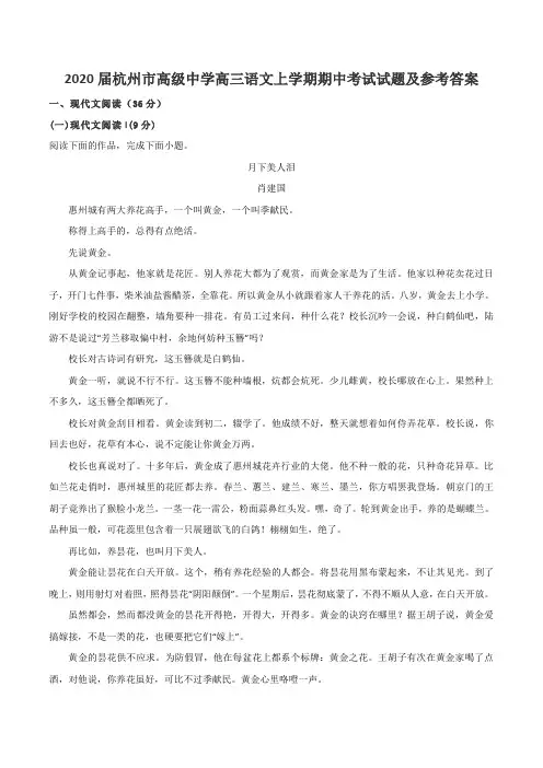 2020届杭州市高级中学高三语文上学期期中考试试题及参考答案