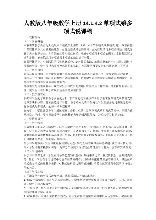 人教版八年级数学上册14.1.4.2单项式乘多项式说课稿