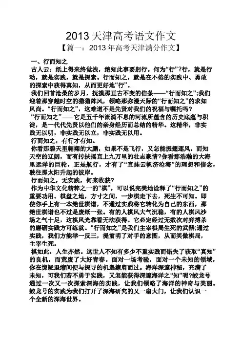 高考作文之2013天津高考语文作文