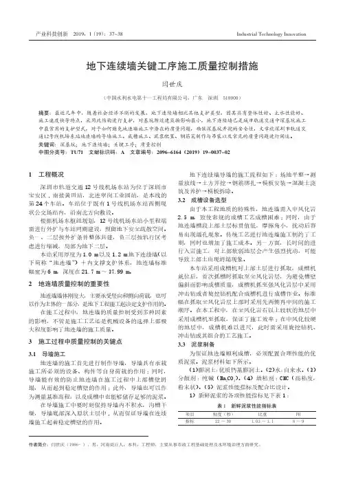 地下连续墙关键工序施工质量控制措施