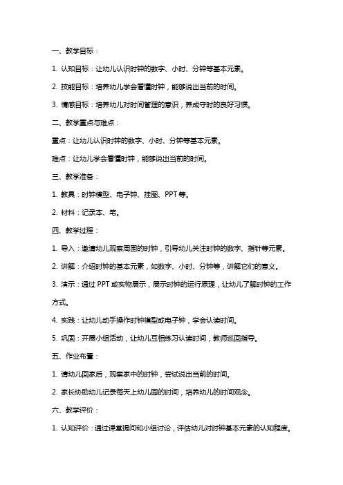 《认识时钟》大班教案