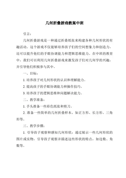 几何折叠游戏教案中班