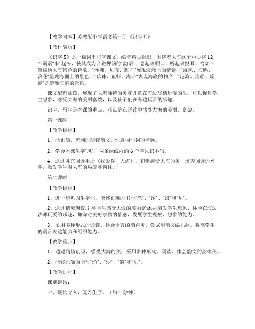 《识字5》教学反思