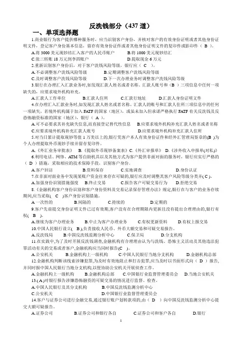 反洗钱终极考试题.