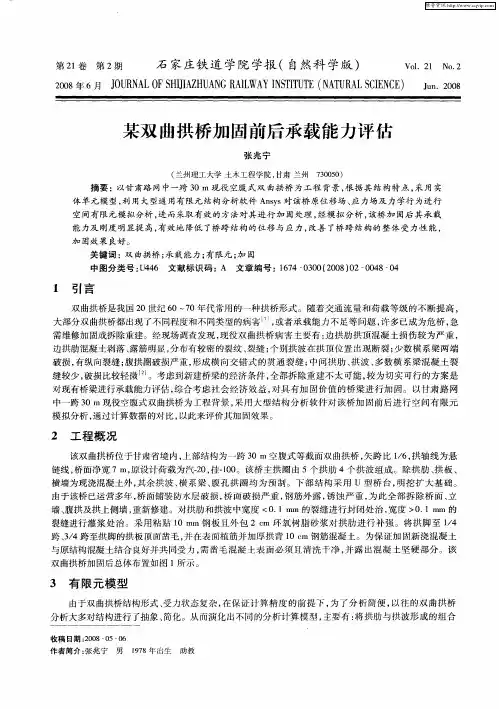 某双曲拱桥加固前后承载能力评估