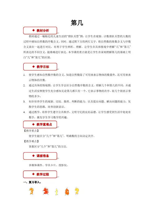 《第几》公开课教学设计【部编新人教版一年级数学上册】
