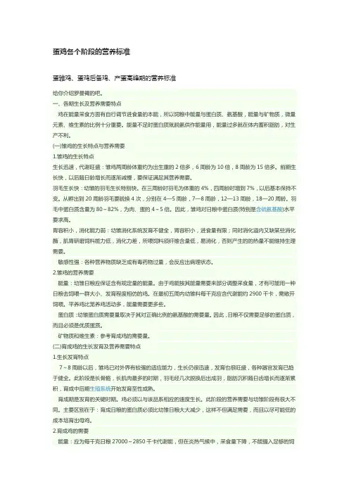 蛋鸡各个阶段的营养标准