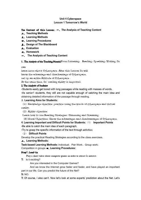 北师大版高中英语必修2 Unit 4 Cyberspace Lesson 1 Tomorrow’s World 说课稿(全英文)