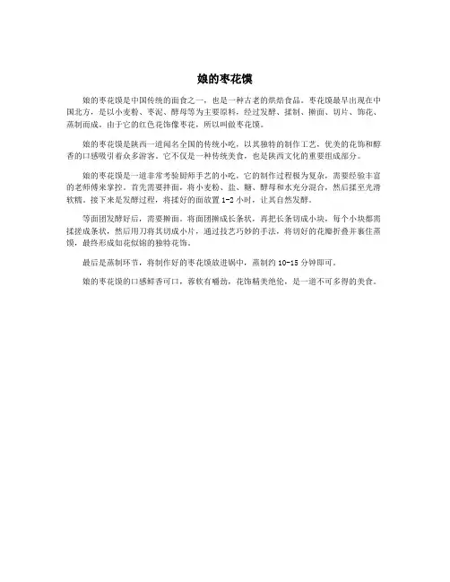 娘的枣花馍