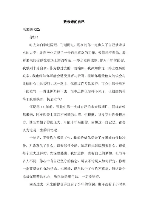 初中生优秀作文：致未来的自己