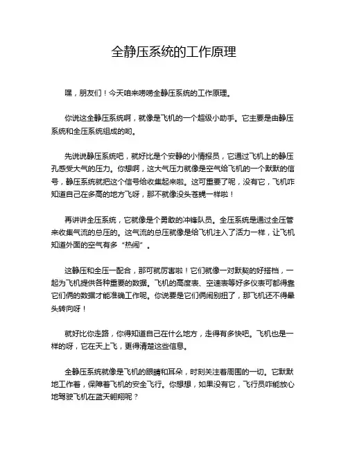 全静压系统的工作原理