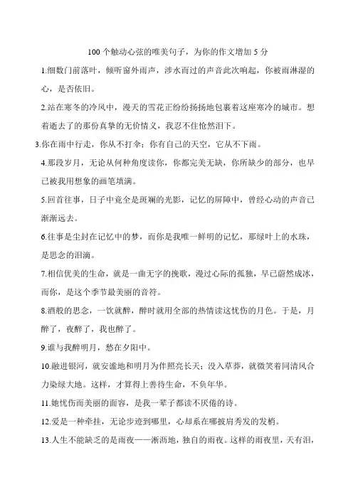 100个触动心弦的唯美句子