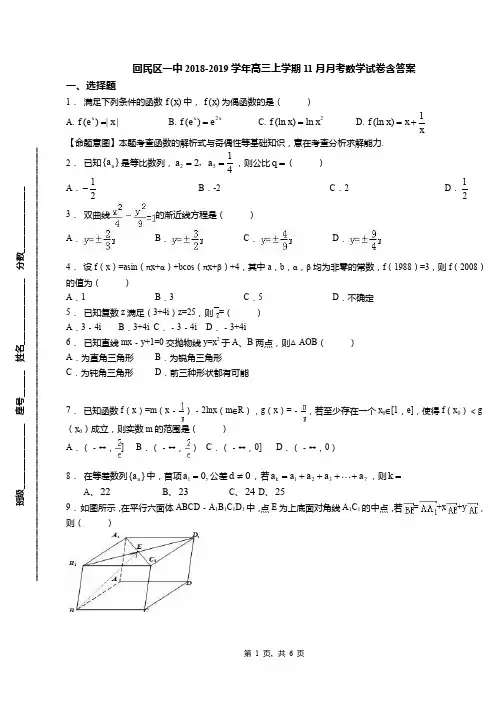 回民区一中2018-2019学年高三上学期11月月考数学试卷含答案
