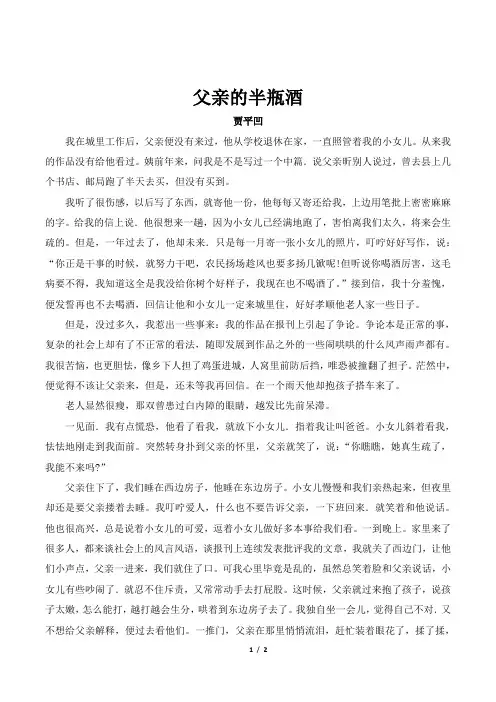 拓展阅读：父亲的半瓶酒(贾平凹)