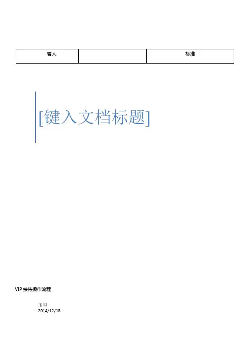 酒店各岗位操作流程图(doc 45页)