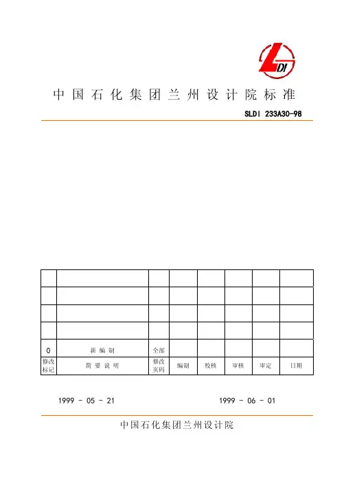 《静态混合器的设置》(SLDI 233A30-99)