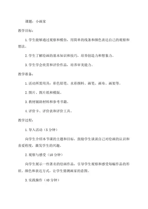 四年级下综合实践活动教案全册