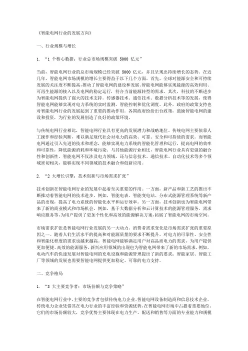 智能电网行业的发展方向