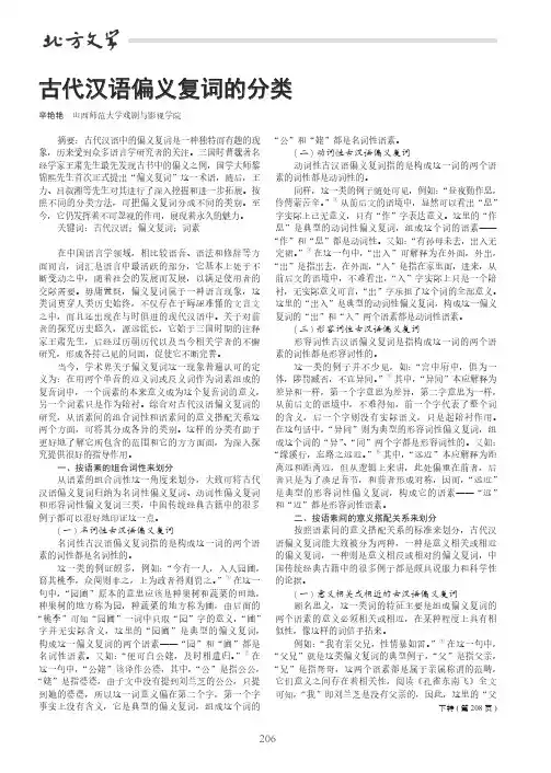 古代汉语偏义复词的分类