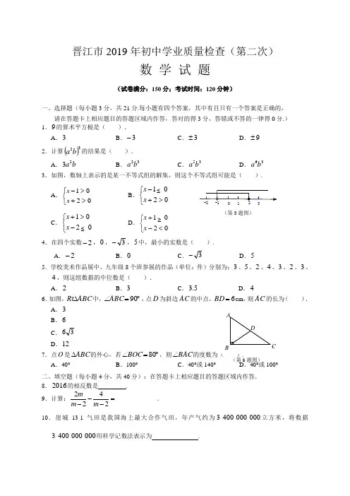 福建省晋江市2019年初中学业质量检查第二次数学试题含答案