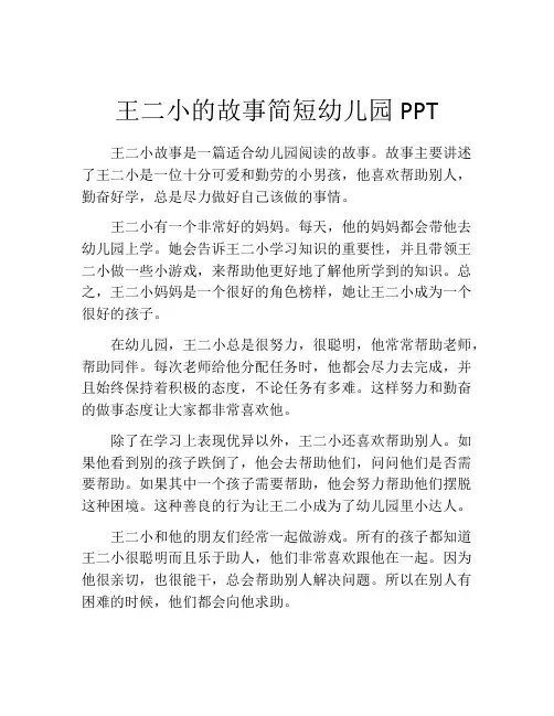 王二小的故事简短幼儿园PPT