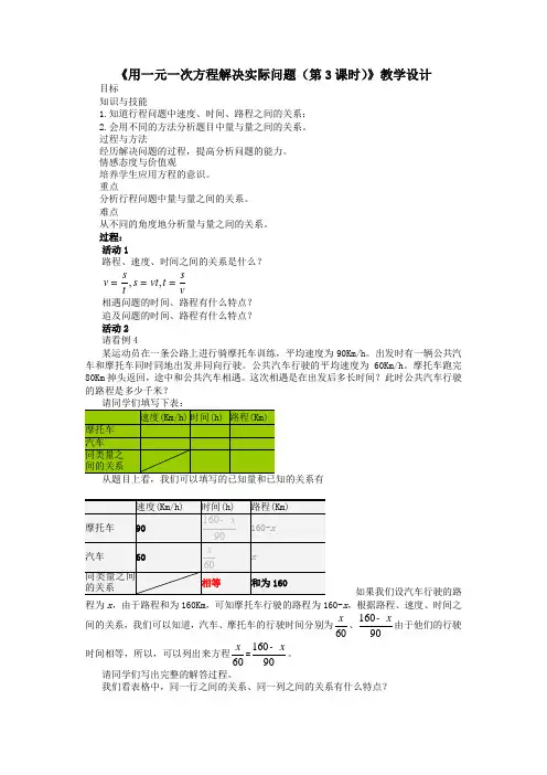 《用一元一次方程解决实际问题(第3课时)》教学设计