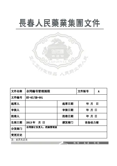 合同编号管理规程