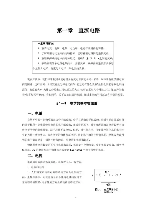 电工基础知识入门.pdf
