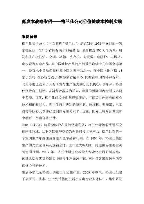 低成本战略案例