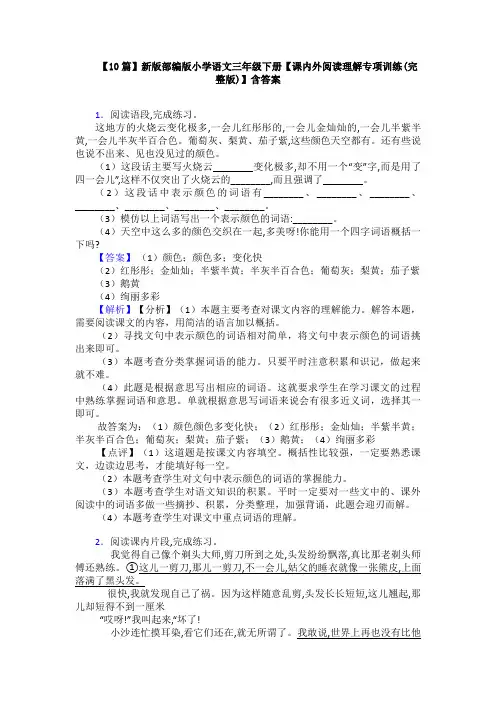 【10篇】新版部编版小学语文三年级下册【课内外阅读理解专项训练(完整版)】含答案