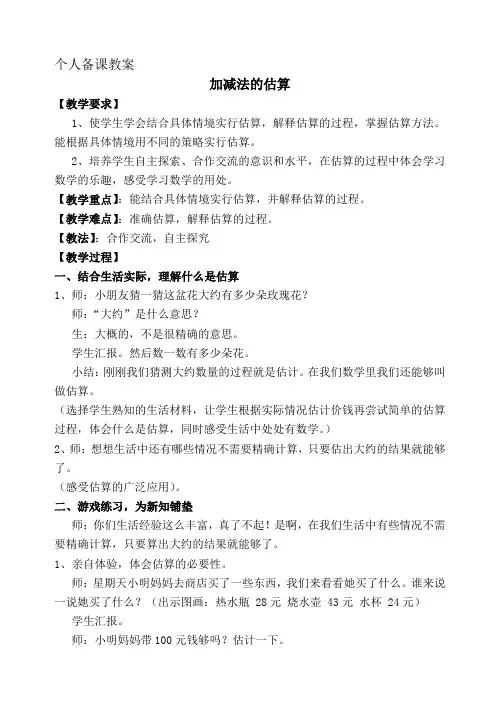 加减法的估算