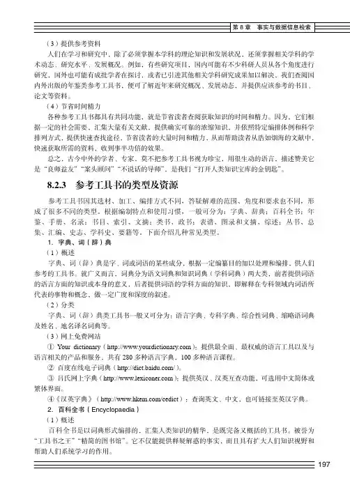 参考工具书的类型及资源_信息检索与应用_[共5页]