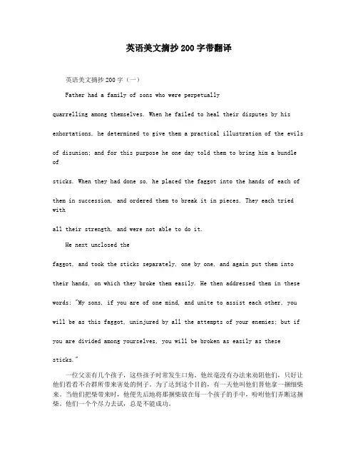 英语美文摘抄200字带翻译