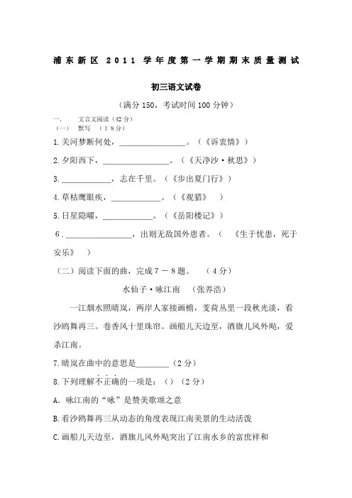 上海市浦东新区年初三一模语文试卷及答案