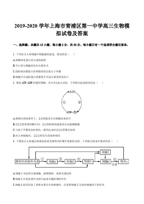2019-2020学年上海市青浦区第一中学高三生物模拟试卷及答案